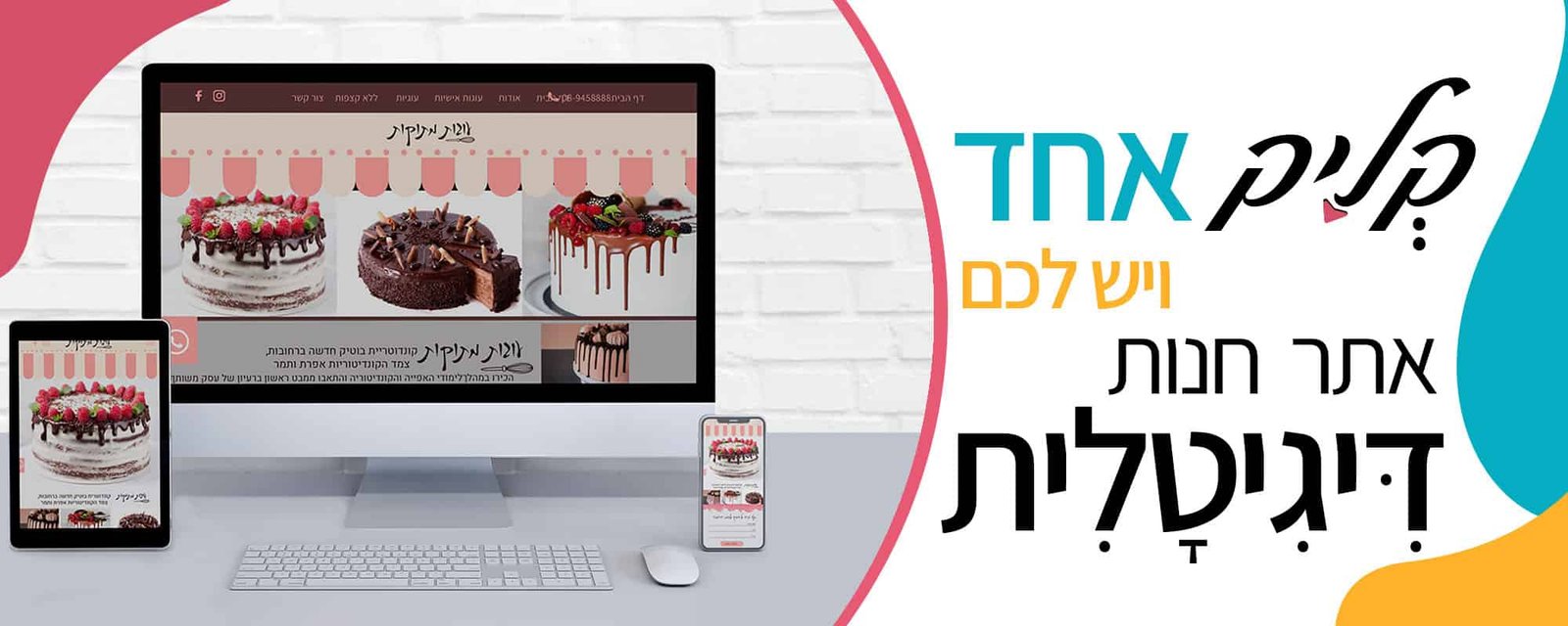 מיתוג בקליק-עיצוב גרפי שיווק וקידום בדיגיטל 054-2440010