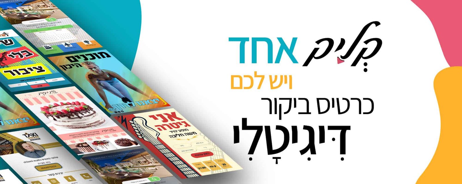 מיתוג בקליק-עיצוב גרפי שיווק וקידום בדיגיטל 054-2440010