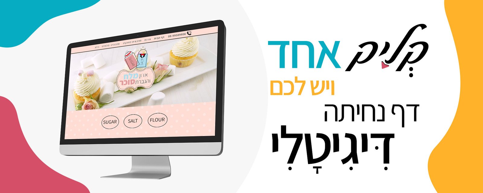 מיתוג בקליק עיצוב ובניית-אתרים