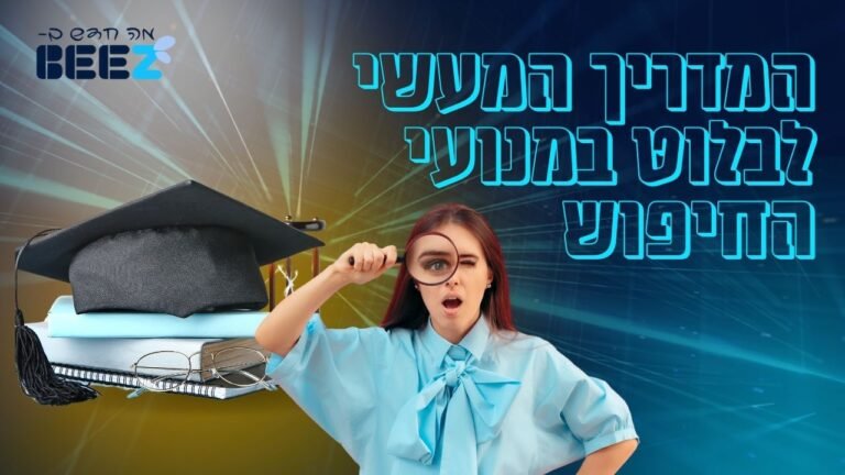 המדריך המעשי לבלוט במנועי חיפוש AI ובגוגל