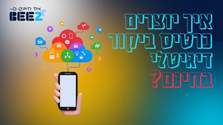 כרטיס ביקור דיגיטליחינם